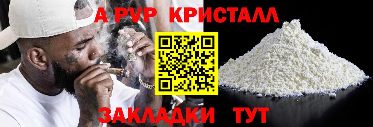 A-PVP VHQ Воронеж