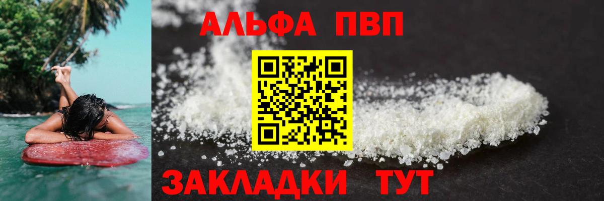 Alpha-PVP СК КРИС  Вход с VPN  А ПВП СК  Воронеж 