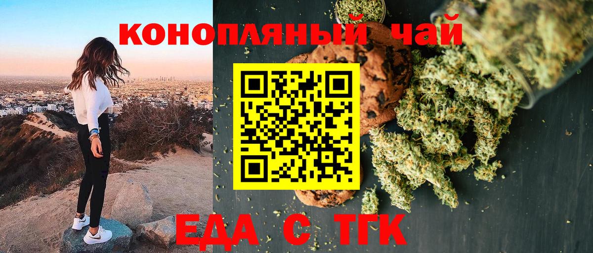 Еда ТГК марихуана  Вход с VPN  Воронеж 