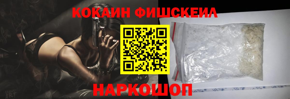 Cocaine  КОКАИН Перу  Вход с VPN  купить наркоту  Кокаин Fish Scale  Воронеж 