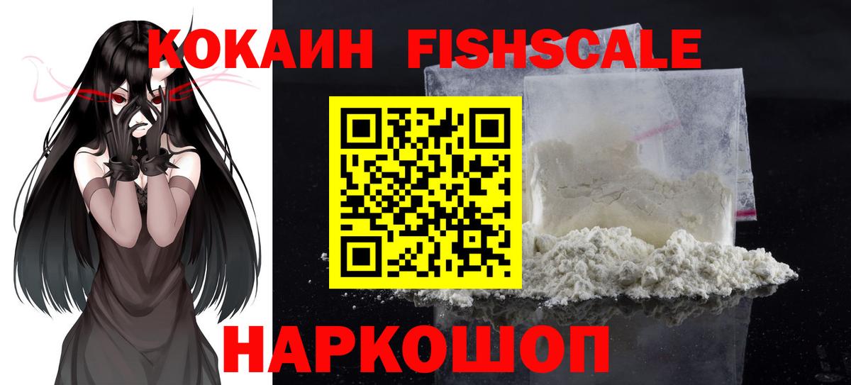 Cocaine Fish Scale Воронеж