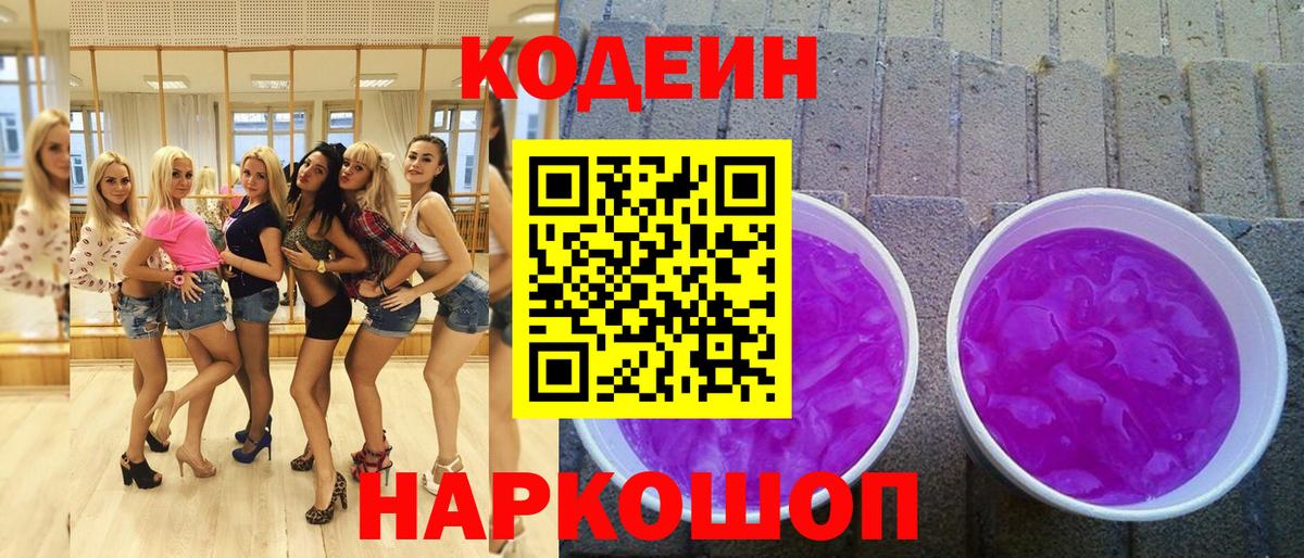 Воронеж  Кодеиновый сироп Lean напиток Lean (лин)  Вход с VPN 
