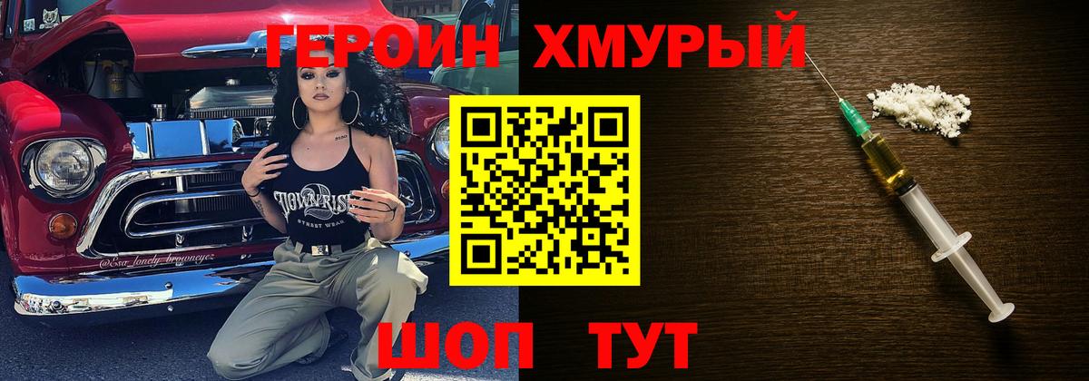 Героин  Героин герыч  Вход с VPN  Воронеж 