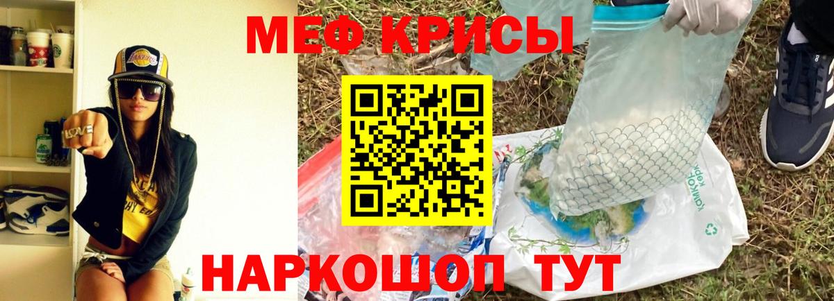 Меф кристаллы Воронеж