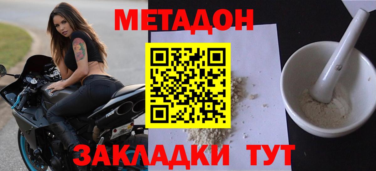 Метадон белоснежный Воронеж